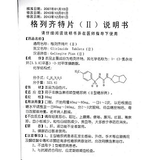 格列齊特片(Ⅱ)功效作用廠家 格列齊特片(Ⅱ)功效作用廠家