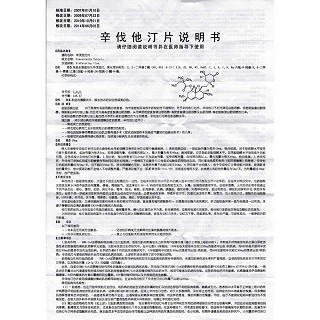 辛伐他汀片功效作用廠家 辛伐他汀片功效作用廠家