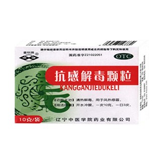 抗感解毒顆粒(中醫(yī)學(xué)院)