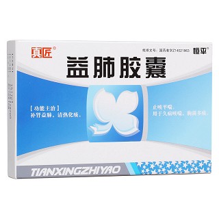 益肺膠囊(真匠) 益肺膠囊(真匠)