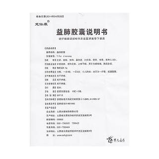 益肺膠囊功效作用廠家 益肺膠囊功效作用廠家