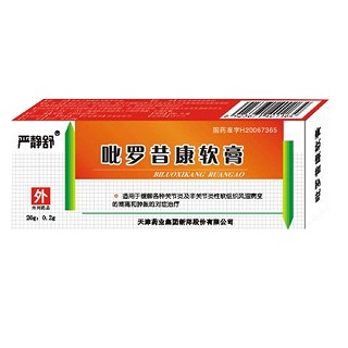 吡羅昔康軟膏(嚴靜舒)