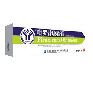 吡羅昔康軟膏(天津藥業(yè)) 吡羅昔康軟膏(天津藥業(yè))