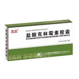 鹽酸克林霉素膠囊(方明藥業(yè)) 鹽酸克林霉素膠囊(方明藥業(yè))