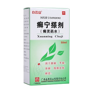 癬寧搽劑(白云山)