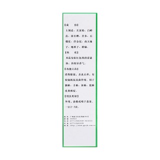 癬寧搽劑(白云山) 癬寧搽劑(白云山)
