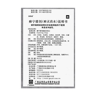 癬寧搽劑功效作用廠家 癬寧搽劑功效作用廠家