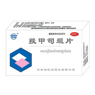 羧甲司坦片(紅石)