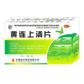 黃連上清片(經(jīng)開)