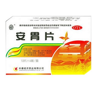 安胃片(經(jīng)開(kāi))