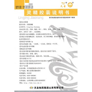 靈精膠囊功效作用廠家 靈精膠囊功效作用廠家