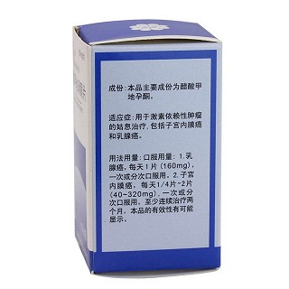 醋酸甲地孕酮片(誼寧) 醋酸甲地孕酮片(誼寧)