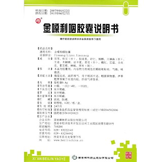 金嗓利咽膠囊功效作用廠家 金嗓利咽膠囊功效作用廠家