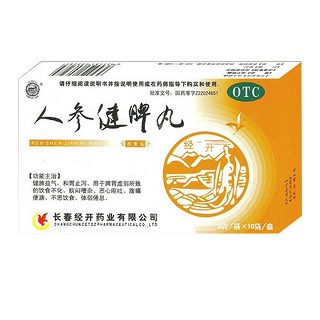 人參健脾丸 人參健脾丸