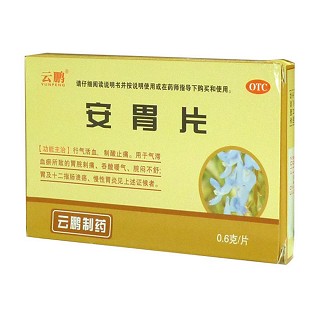 安胃片(云鵬)