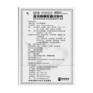 金烏骨通膠囊功效作用廠家 金烏骨通膠囊功效作用廠家