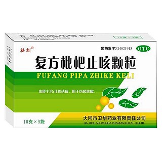 復(fù)方枇杷止咳顆粒(衛(wèi)華)