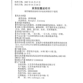 黃葵膠囊功效作用廠家 黃葵膠囊功效作用廠家