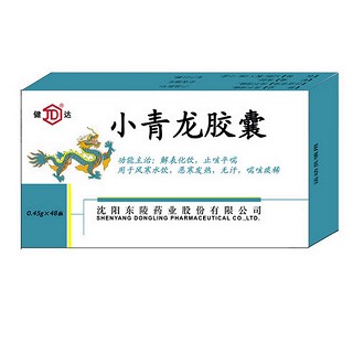 小青龍膠囊(健達(dá)) 小青龍膠囊(健達(dá))