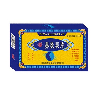 鼻炎靈片(東陵) 鼻炎靈片(東陵)