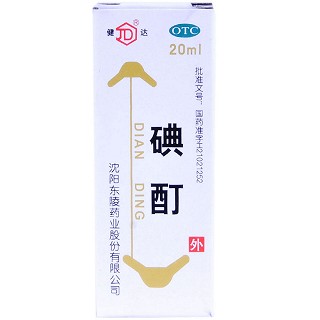 碘酊(健達(dá)) 碘酊(健達(dá))
