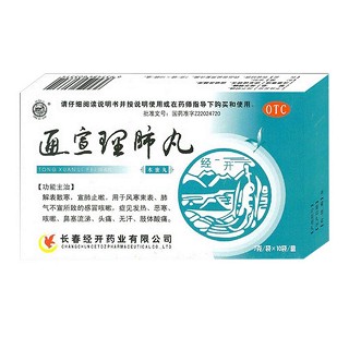 通宣理肺丸 通宣理肺丸