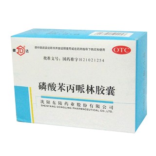 磷酸苯丙哌林膠囊(健達)