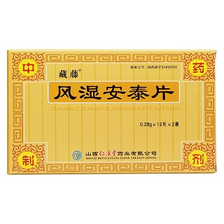 風濕安泰片價格 風濕安泰片價格