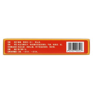 接骨續(xù)筋片(仁源堂) 接骨續(xù)筋片(仁源堂)