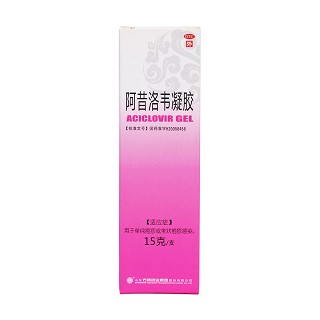 阿昔洛韋凝膠價格