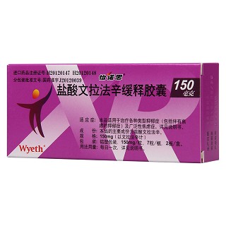 鹽酸文拉法辛緩釋膠囊功效作用廠家 鹽酸文拉法辛緩釋膠囊功效作用廠家