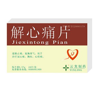 解心痛片(云龍) 解心痛片(云龍)