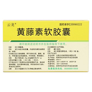 黃藤素軟膠囊(云龍) 黃藤素軟膠囊(云龍)