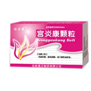 炎康顆粒(真元)