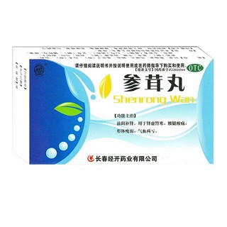 參茸丸(經(jīng)開)