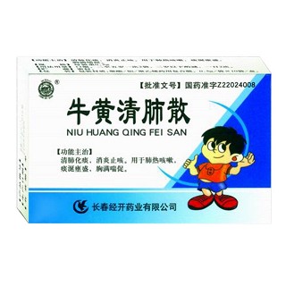 牛黃清肺散(經(jīng)開)