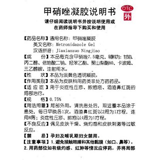 甲硝唑凝膠功效作用廠家