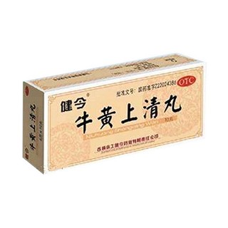 牛黃上清丸 牛黃上清丸