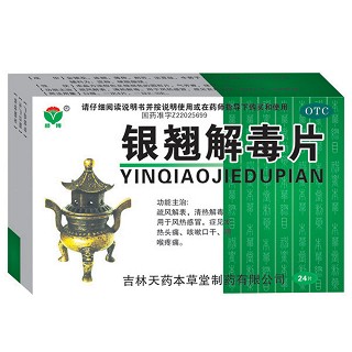 銀翹解毒片(赫博)