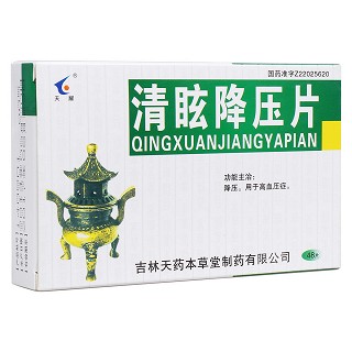 清眩降壓片(天藥)
