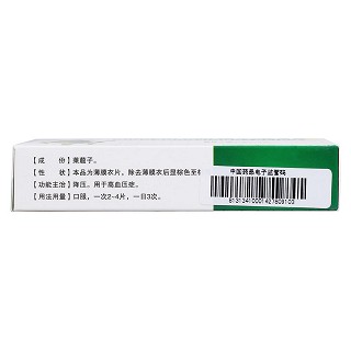 清眩降壓片(天藥) 清眩降壓片(天藥)