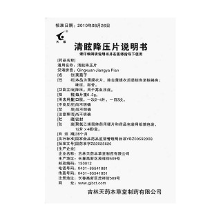 清眩降壓片功效作用廠家 清眩降壓片功效作用廠家