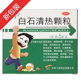 白石清熱顆粒(沃雪)