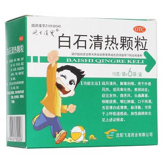 白石清熱顆粒價格