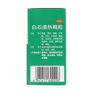 白石清熱顆粒(沃雪)