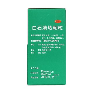 白石清熱顆粒(10g*6袋)