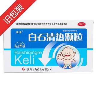 白石清熱顆粒功效作用廠家