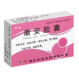 潮安膠囊(東寶)