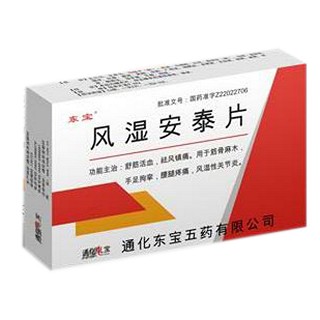 風(fēng)濕安泰片(東寶) 風(fēng)濕安泰片(東寶)