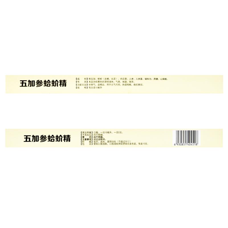 五加參蛤蚧精(利華)